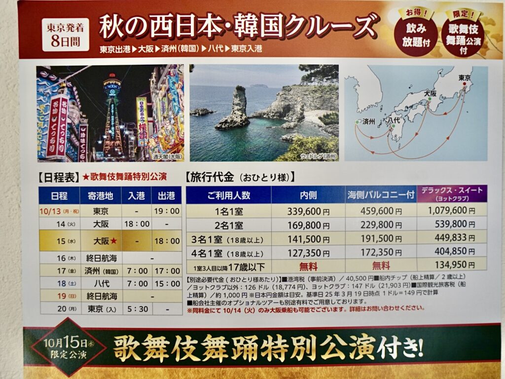 MSCベリッシマ　　歌舞伎舞踊