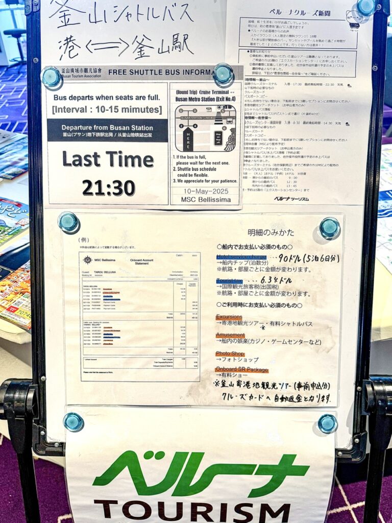 MSCベリッシマ　ゆめやど